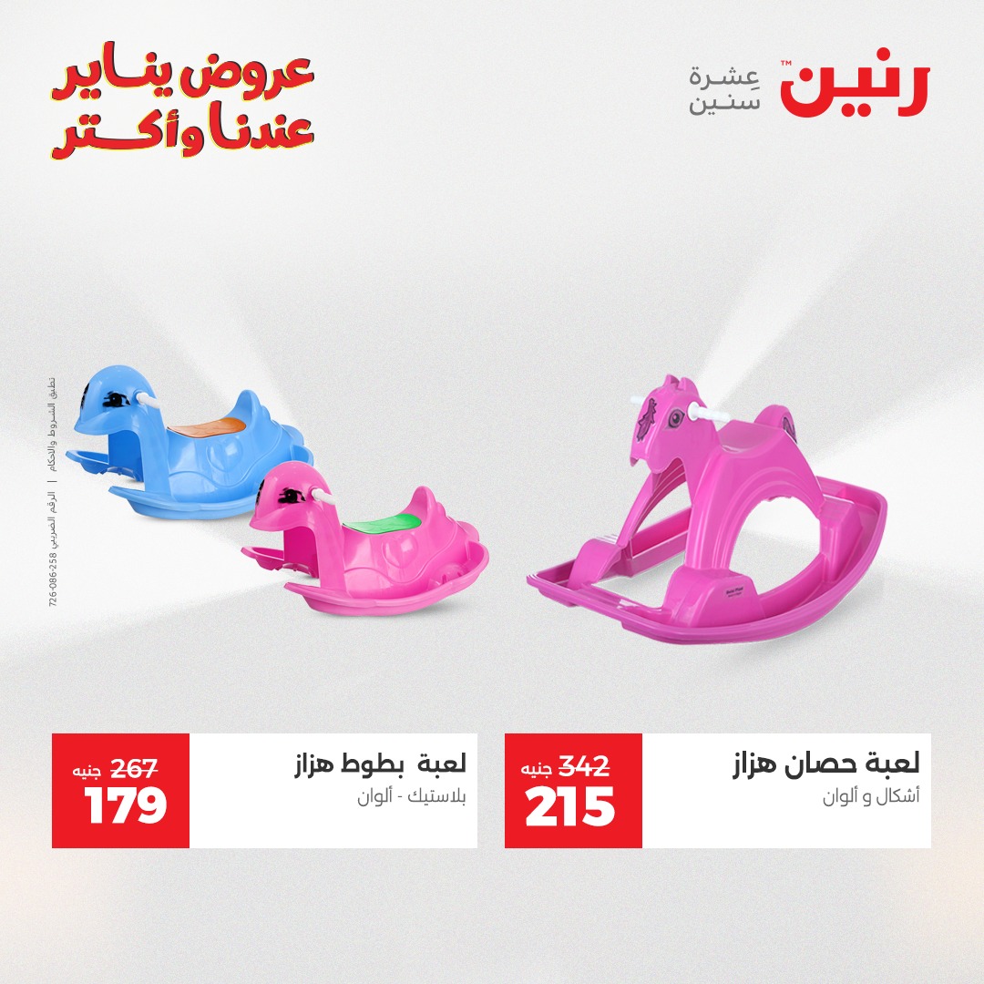 عروض رنين صفحة رقم 41